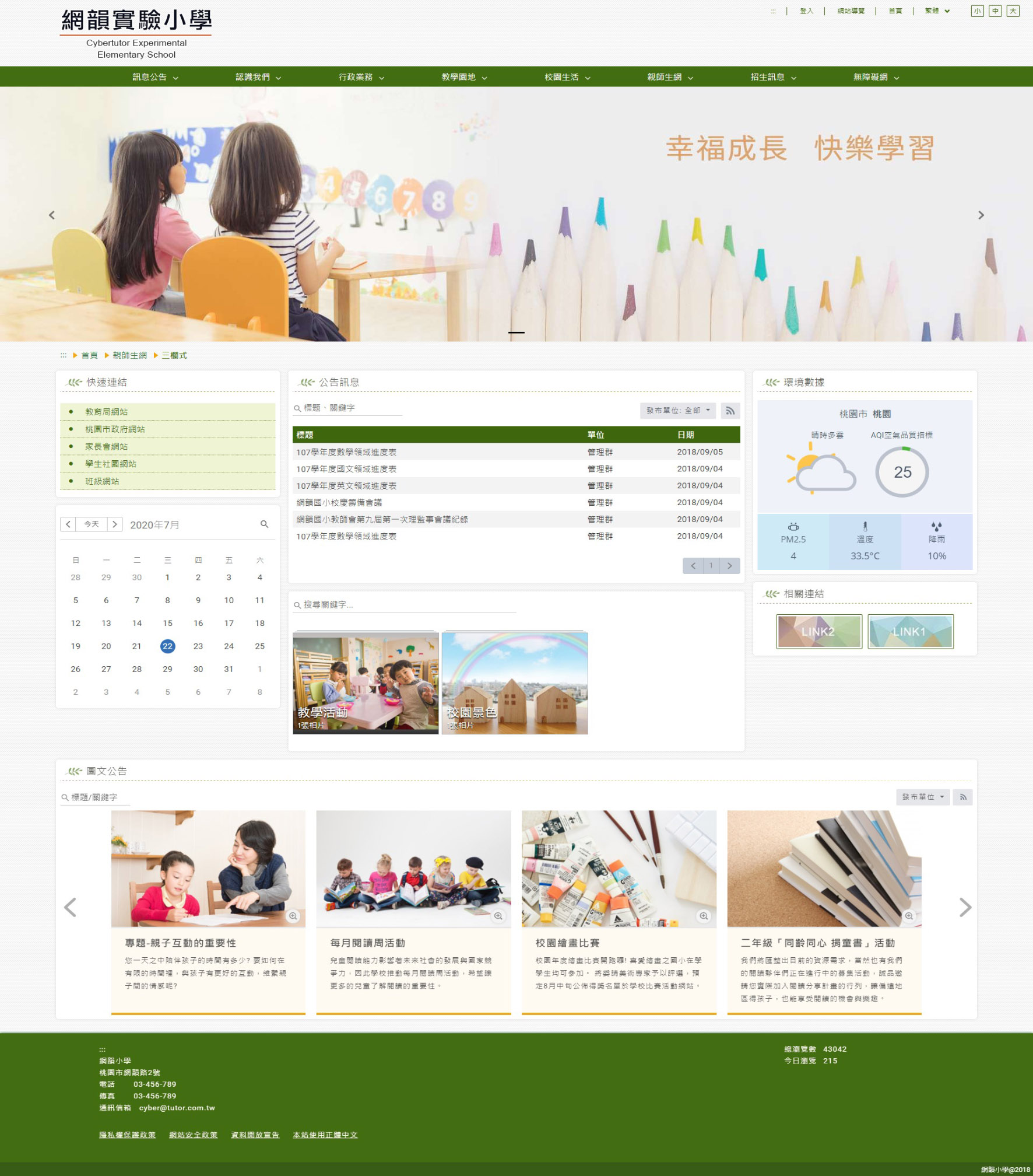 新竹市東區水源國民小學 首頁