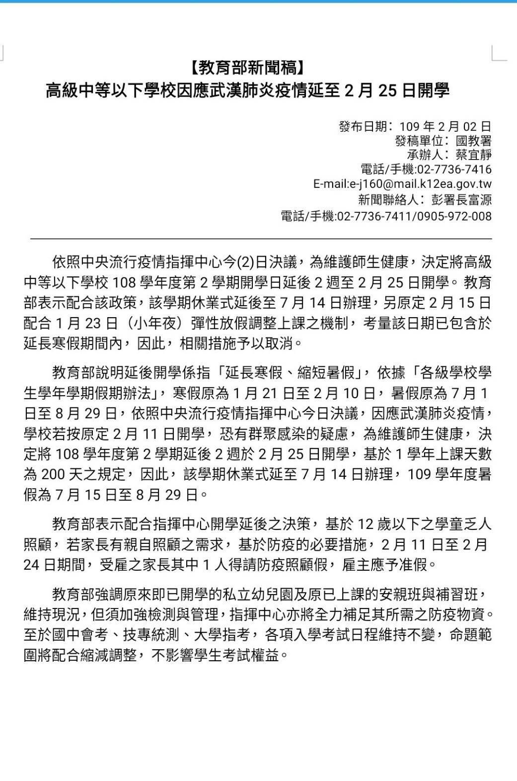 寒假延長